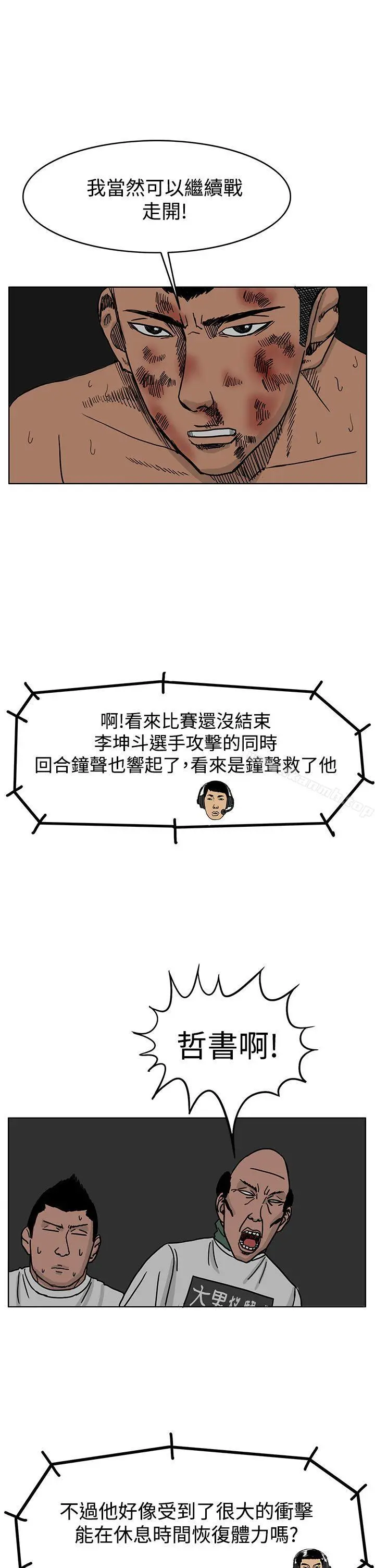 RUN（完结） 第38话 第24页