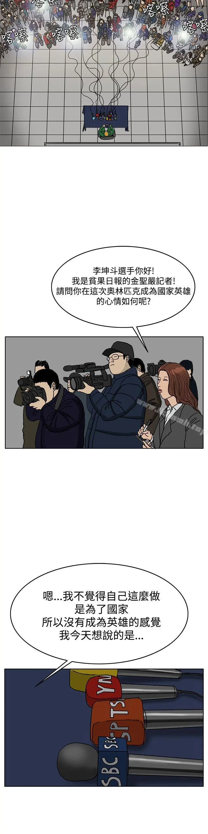 RUN（完结） 第34话 第8页