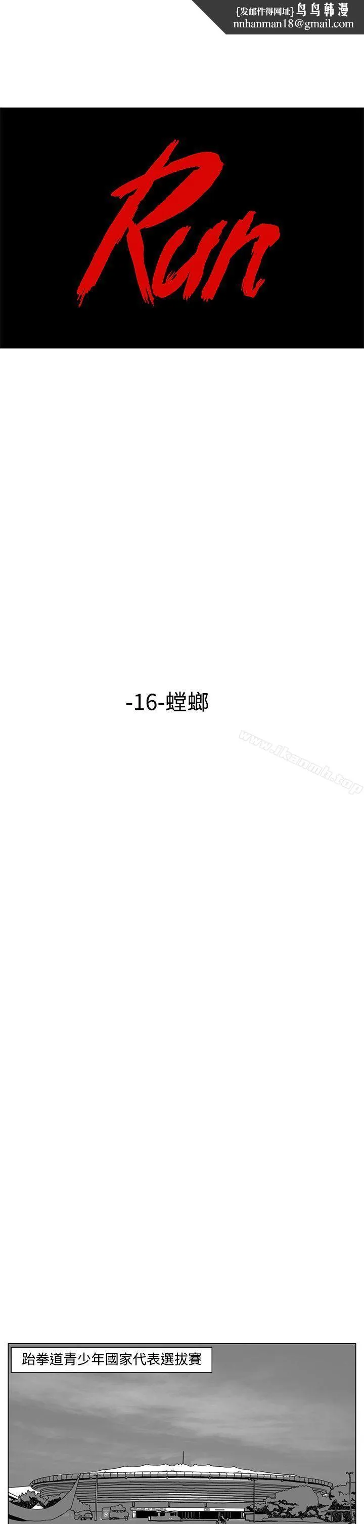 RUN（完结） 第16话 第1页