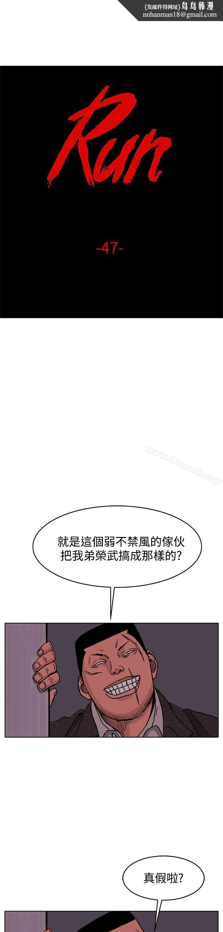 RUN（完结） 第47话 第1页