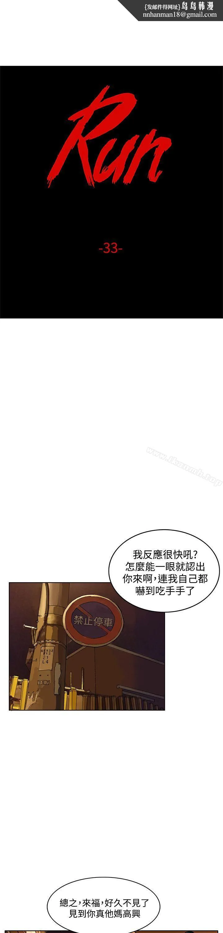 RUN（完结） 第33话 第1页