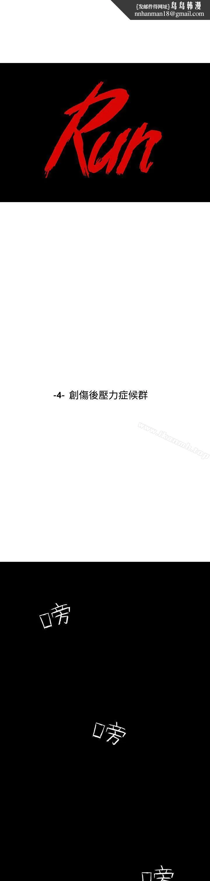 RUN（完结） 第4话 第1页
