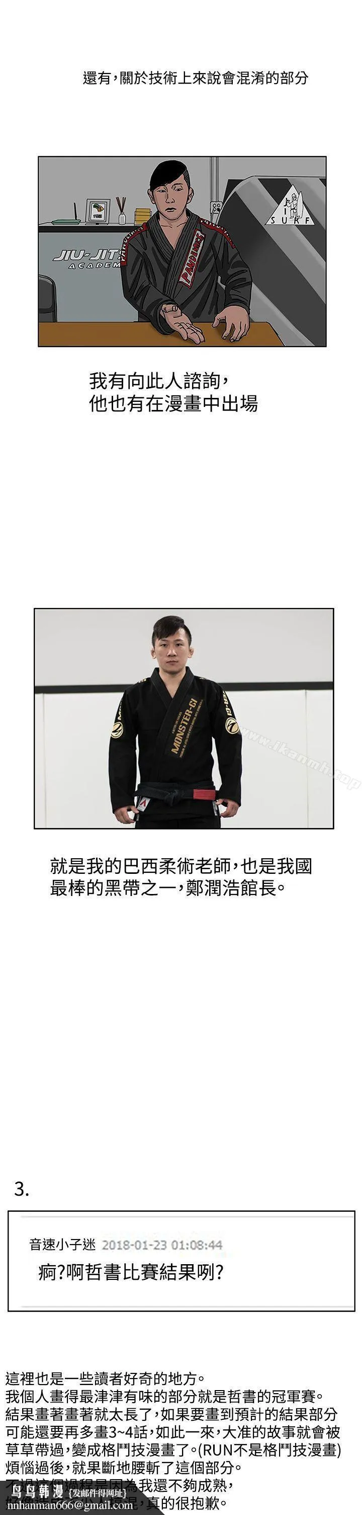 RUN（完结） 后记 第6页