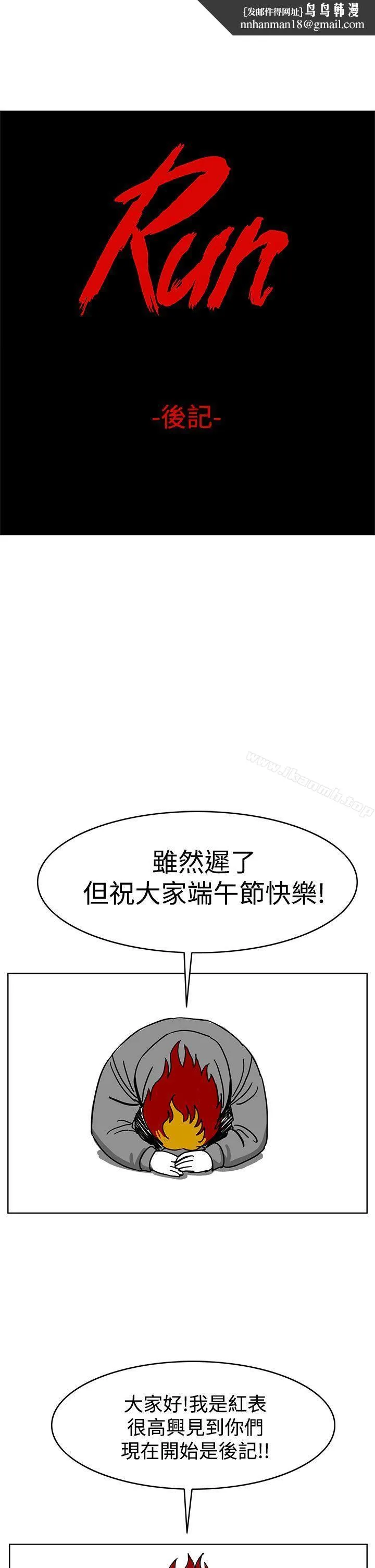 RUN（完结） 后记 第1页
