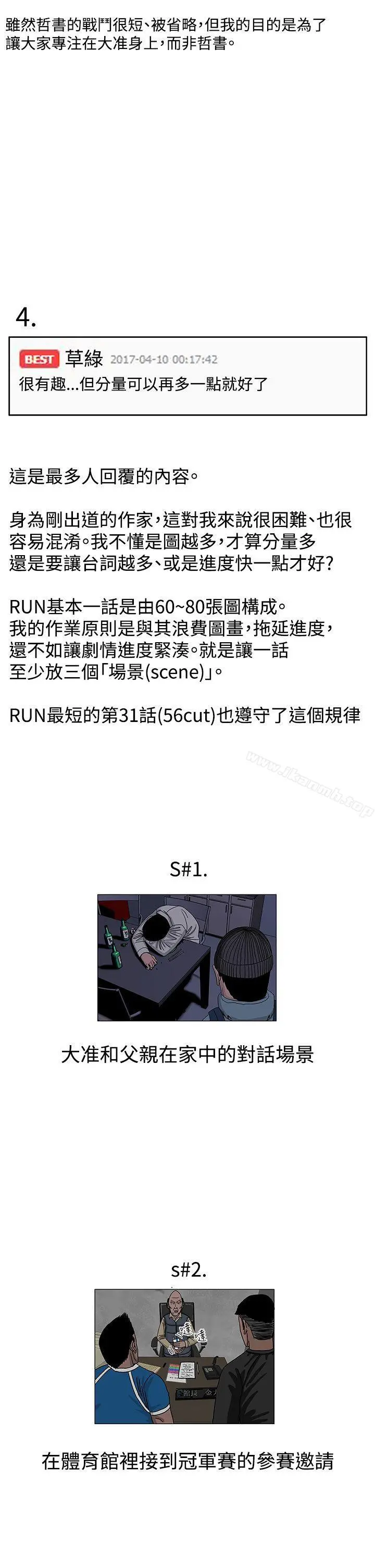 RUN（完结） 后记 第7页
