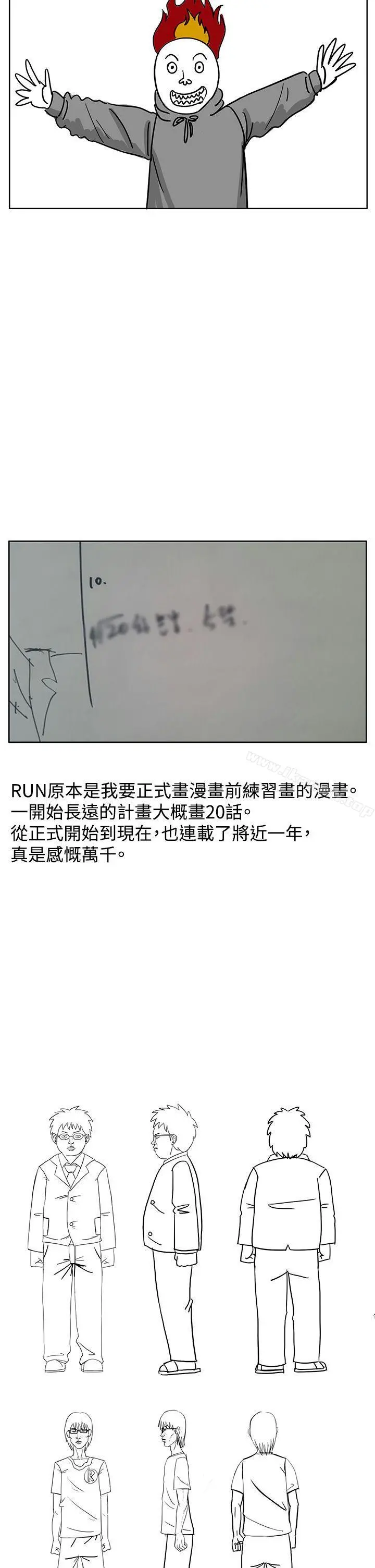 RUN（完结） 后记 第2页