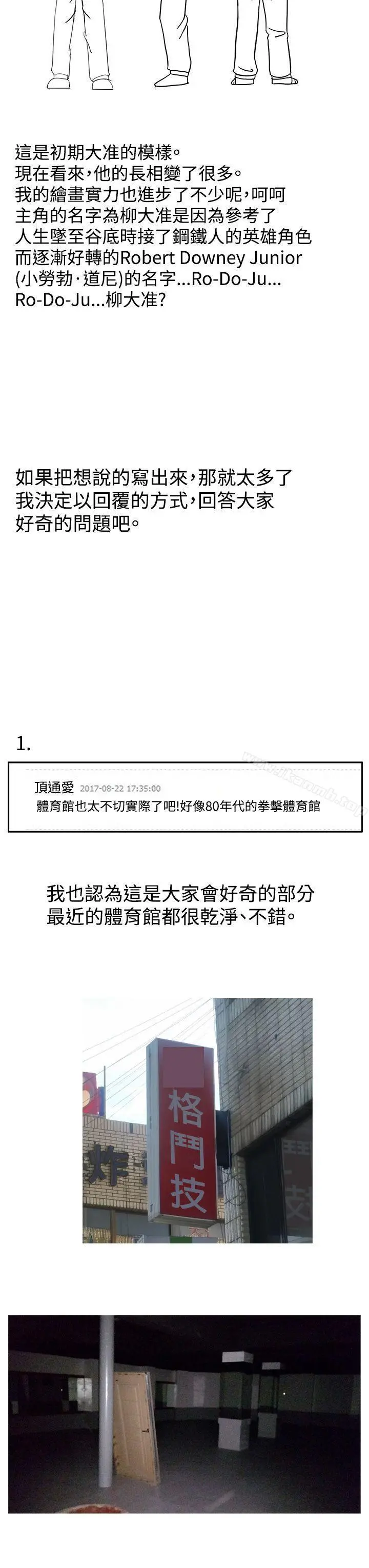 RUN（完结） 后记 第3页