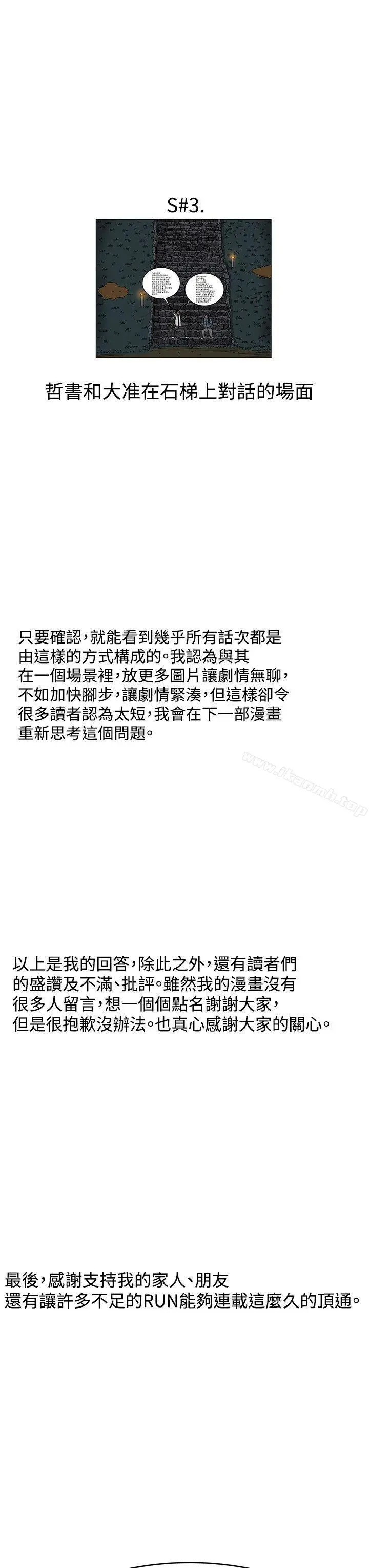 RUN（完结） 后记 第8页