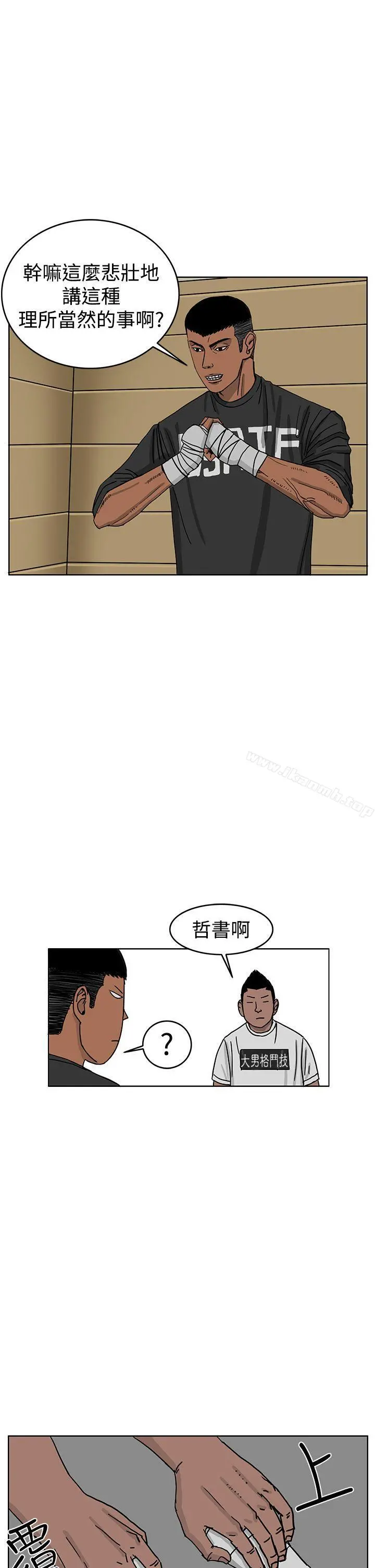 RUN（完结） 第37话 第6页