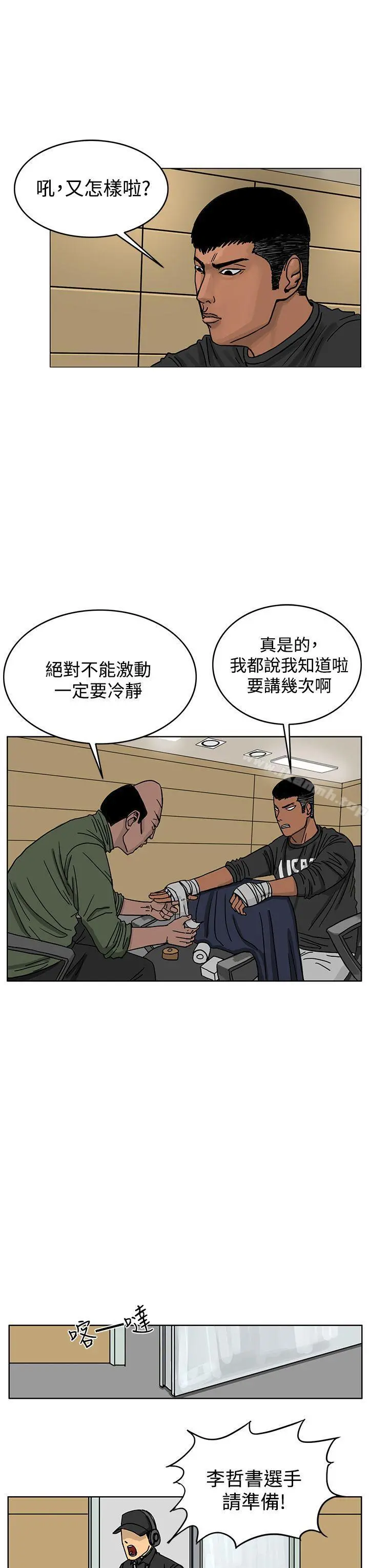 RUN（完结） 第37话 第3页