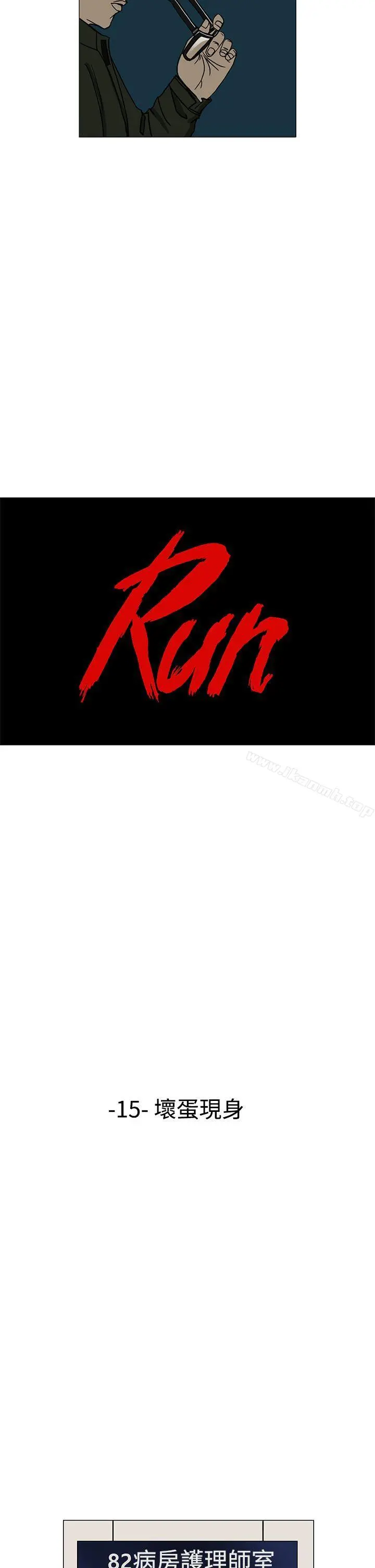 RUN（完结） 第15话 第2页