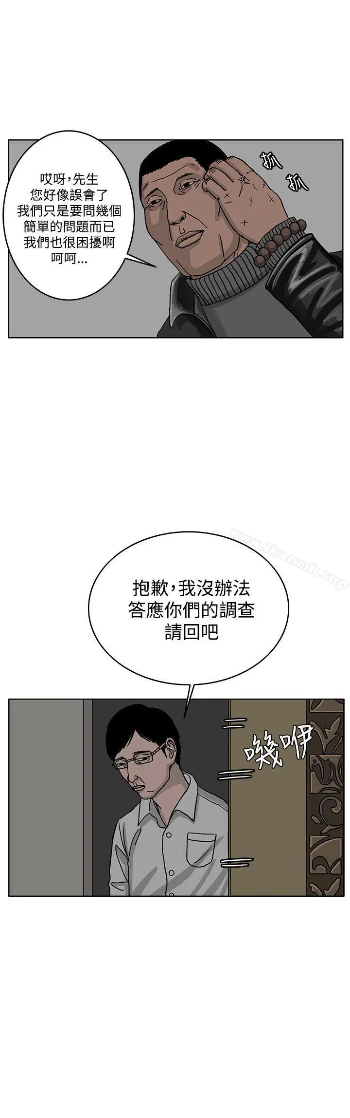 RUN（完结） 第30话 第12页