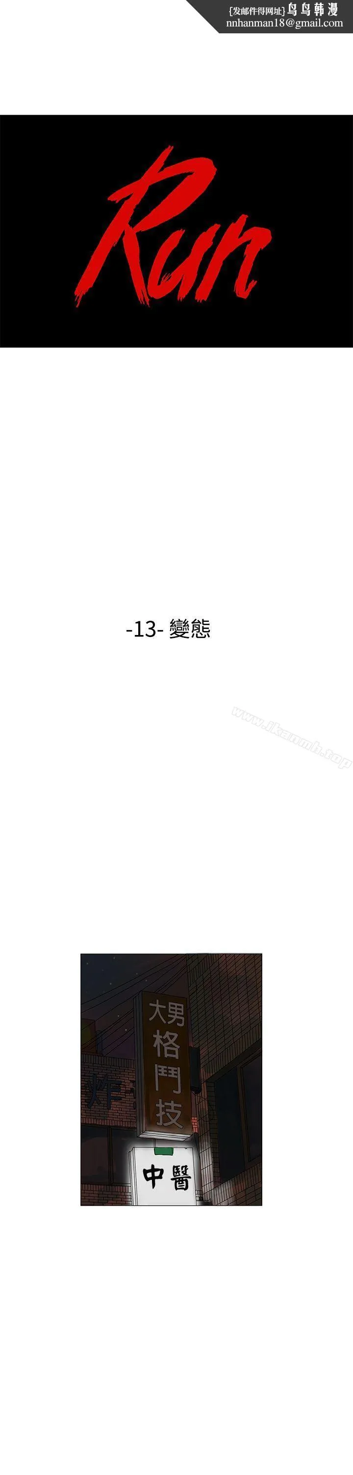 RUN（完结） 第13话 第1页