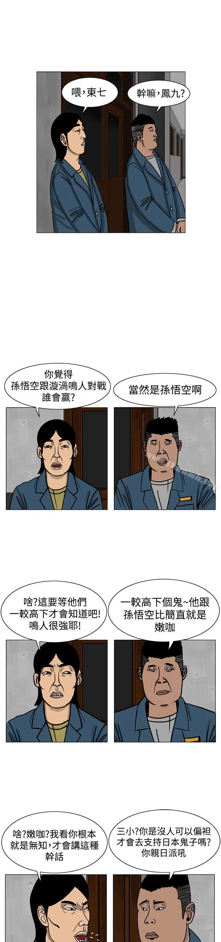 RUN（完结） 第14话 第3页