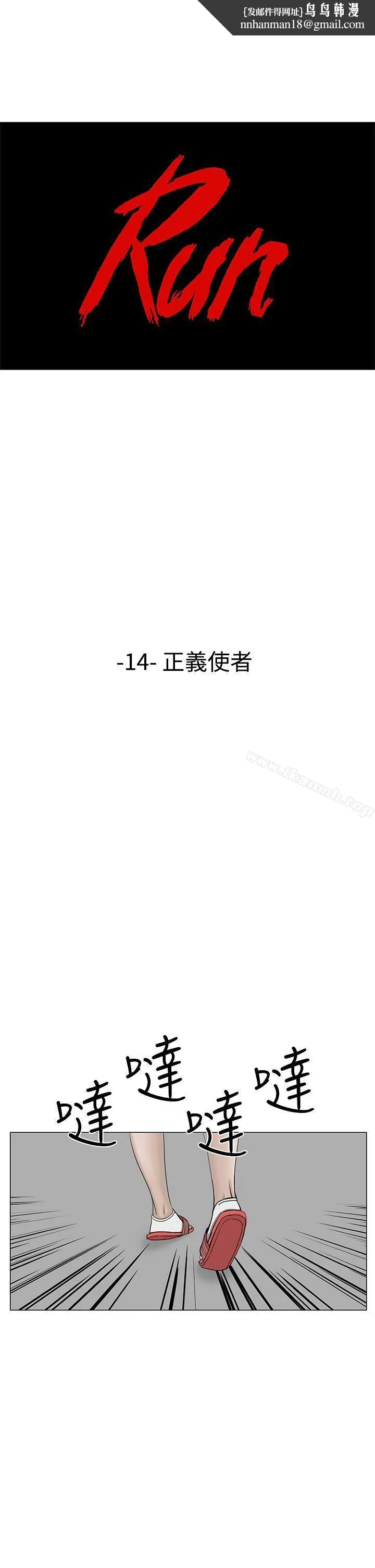 RUN（完结） 第14话 第1页