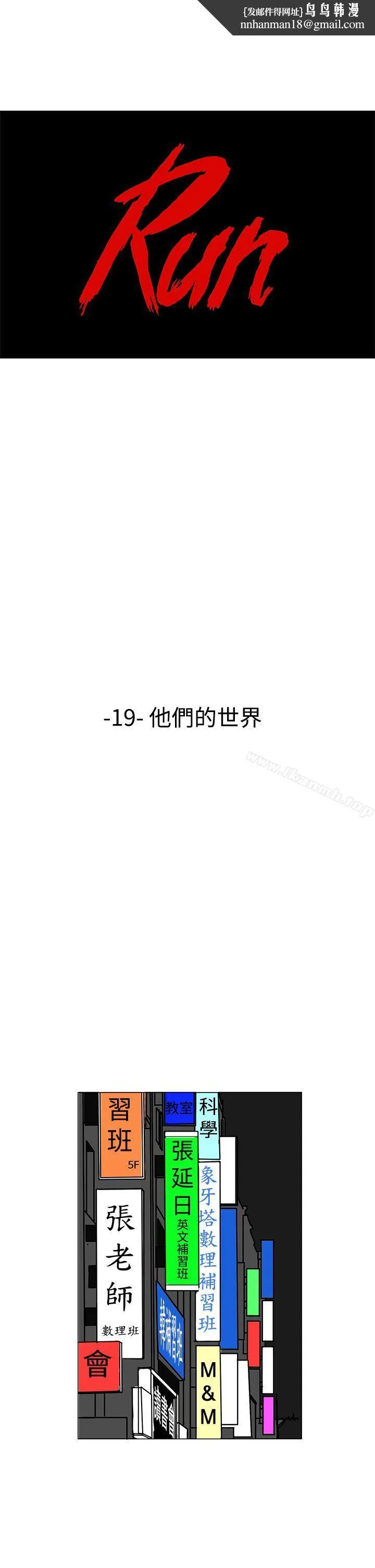 RUN（完结） 第19话 第1页