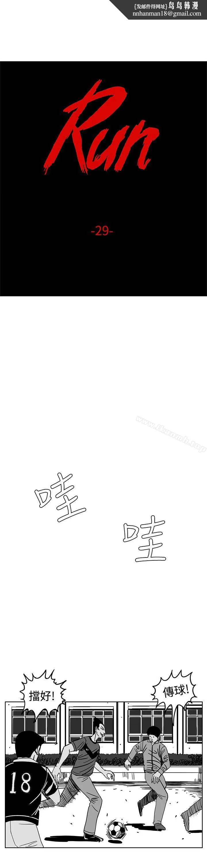 RUN（完结） 第29话 第1页