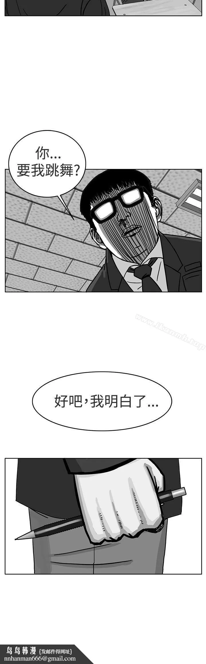 RUN（完结） 第29话 第16页