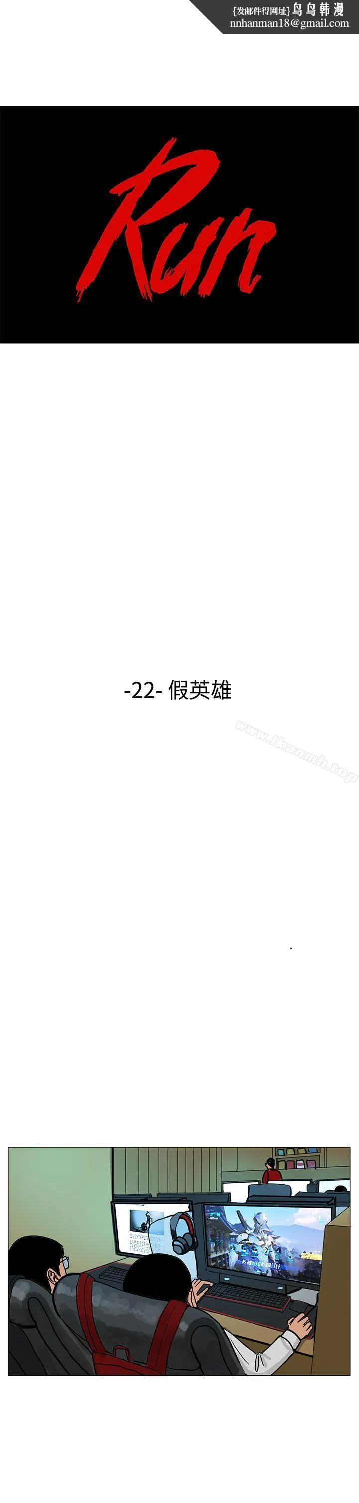 RUN（完结） 第22话 第1页