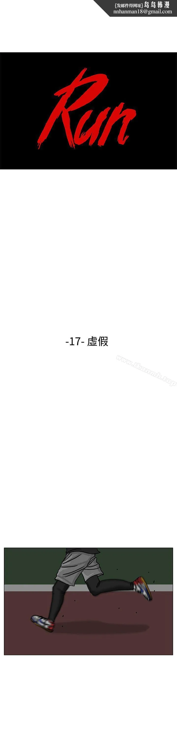 RUN（完结） 第17话 第1页
