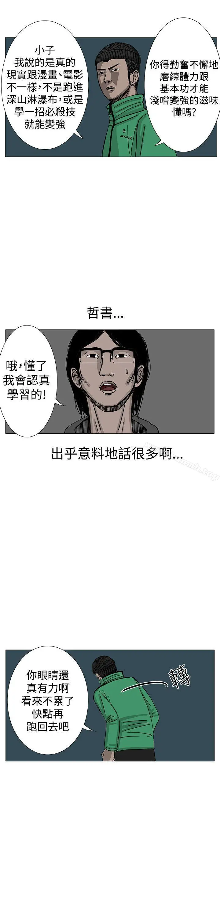 RUN（完结） 第7话 第33页