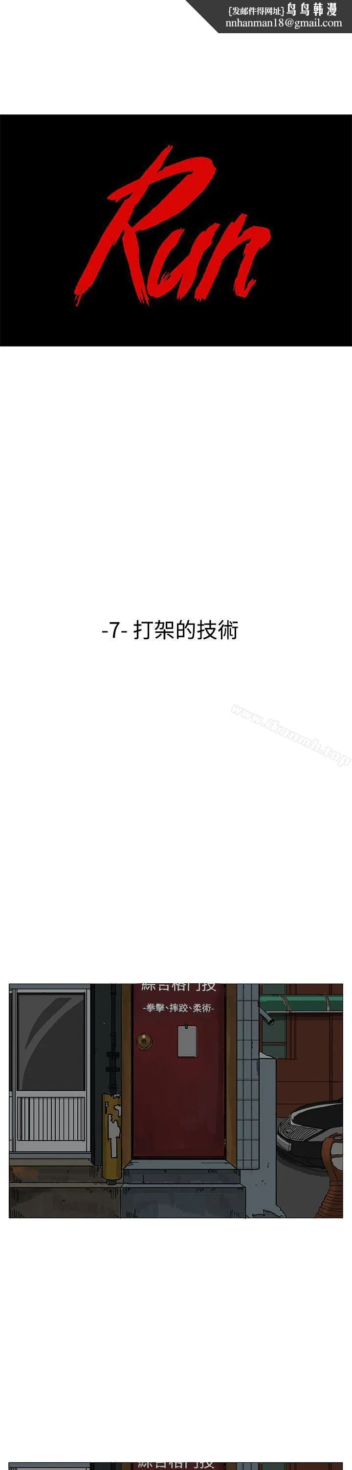 RUN（完结） 第7话 第1页
