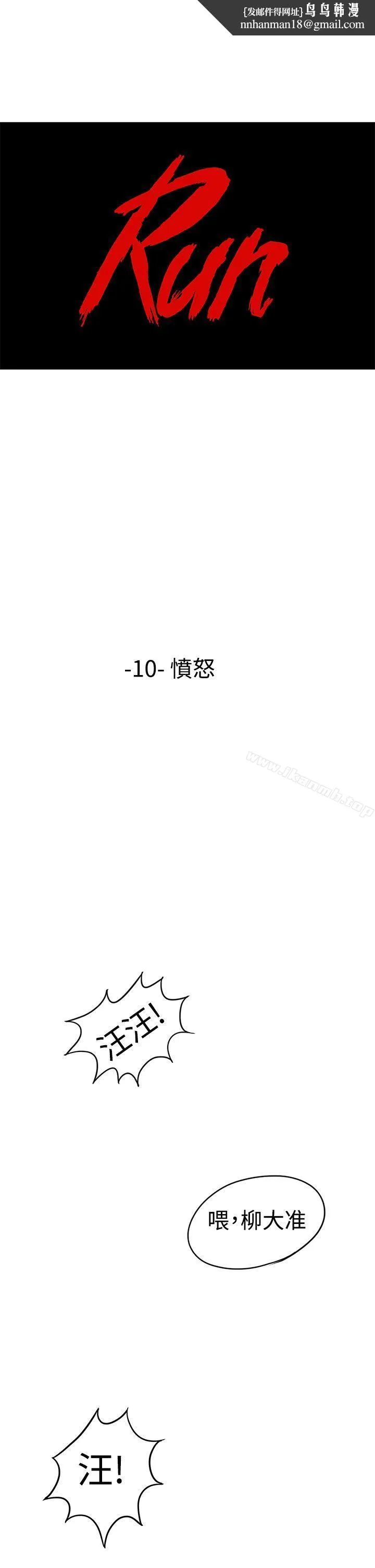 RUN（完结） 第10话 第1页