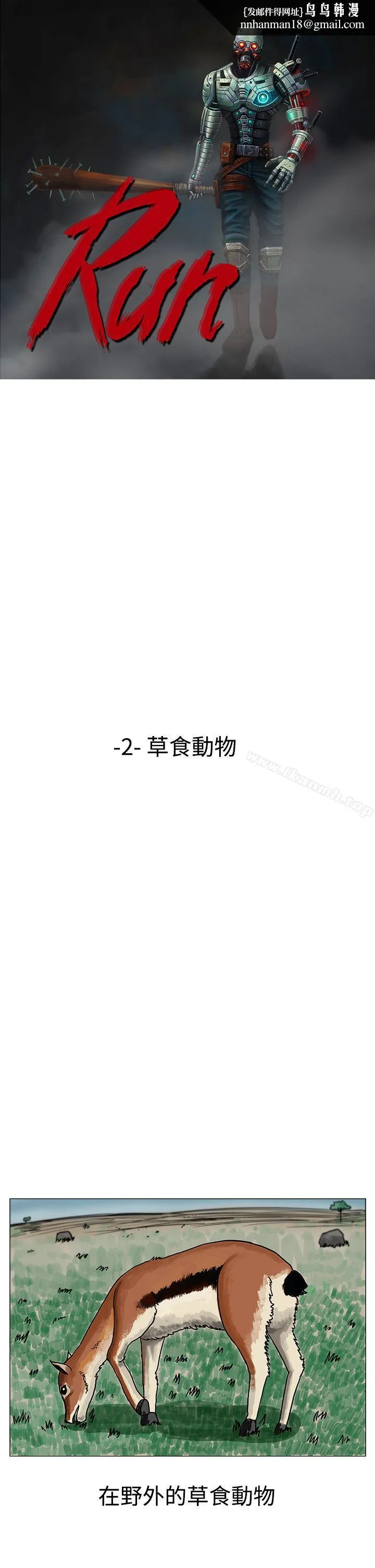 RUN（完结） 第2话 第1页