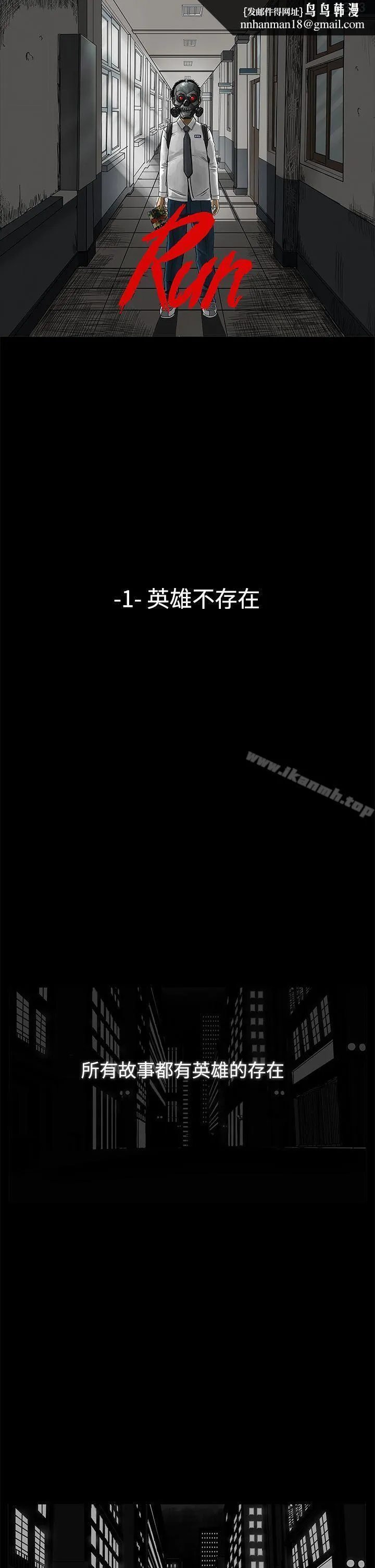 RUN（完结） 第1话 第1页