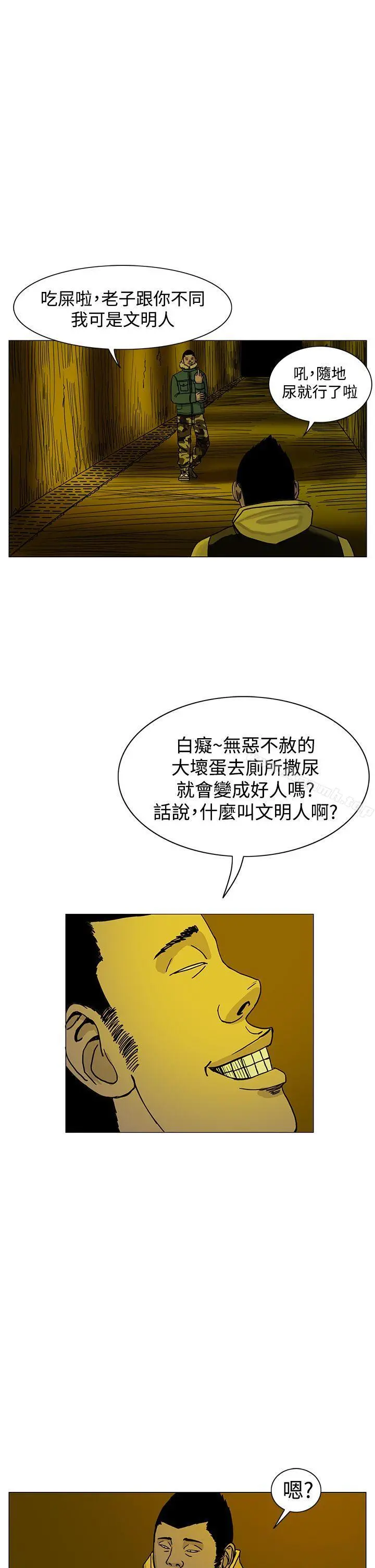 RUN（完结） 第20话 第29页