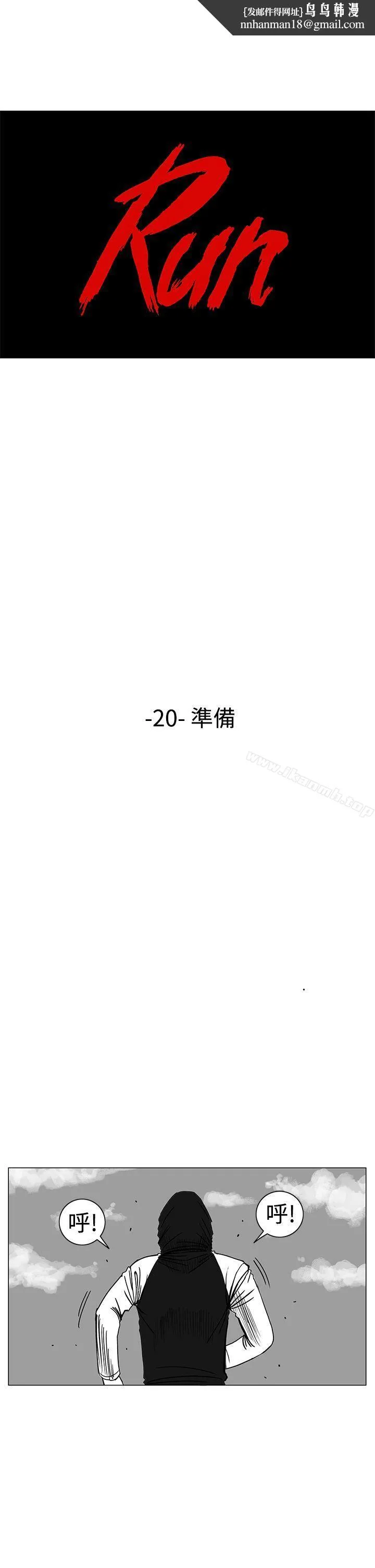 RUN（完结） 第20话 第1页