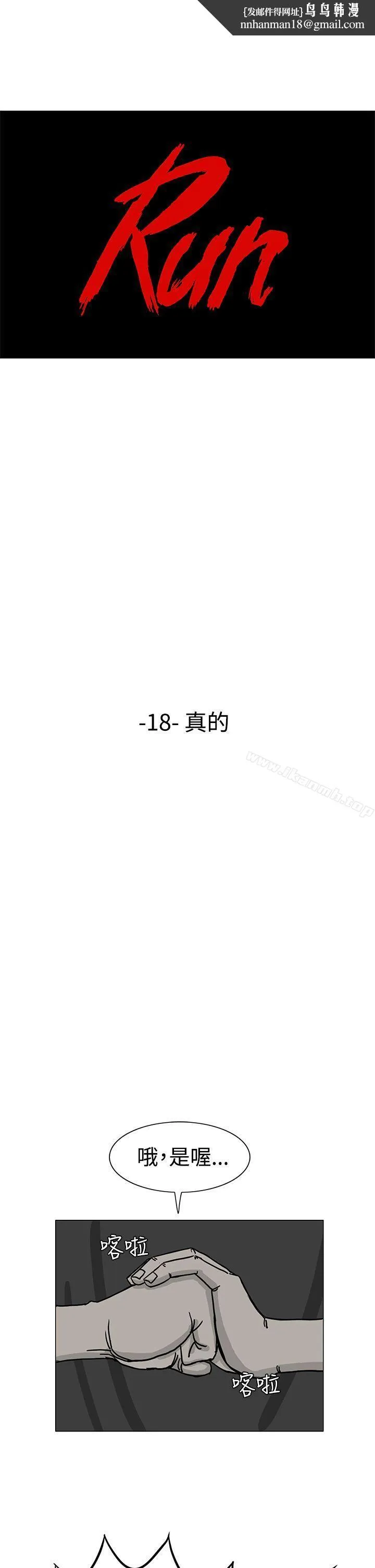 RUN（完结） 第18话 第1页