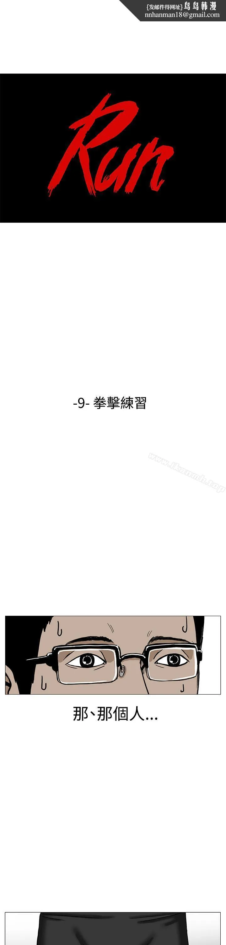 RUN（完结） 第9话 第1页