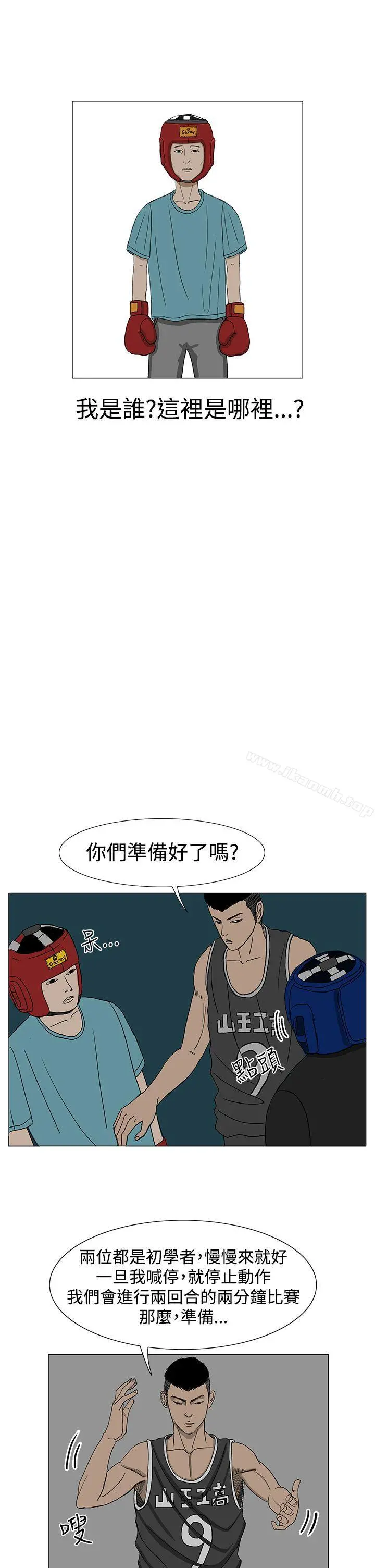 RUN（完结） 第9话 第10页