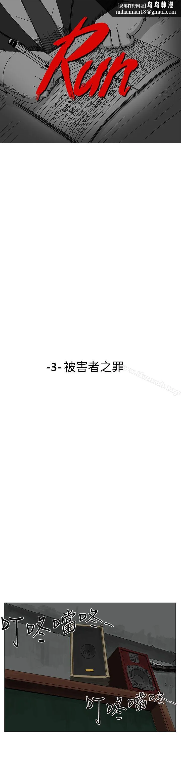 RUN（完结） 第3话 第1页