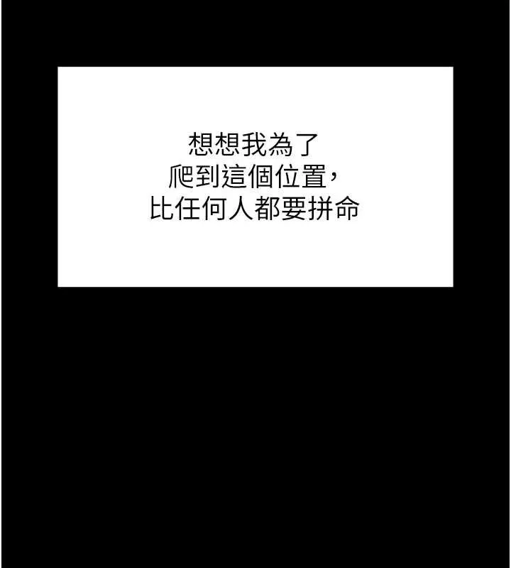 越线咨询 第1话-为权势服务的菁英律师 第97页