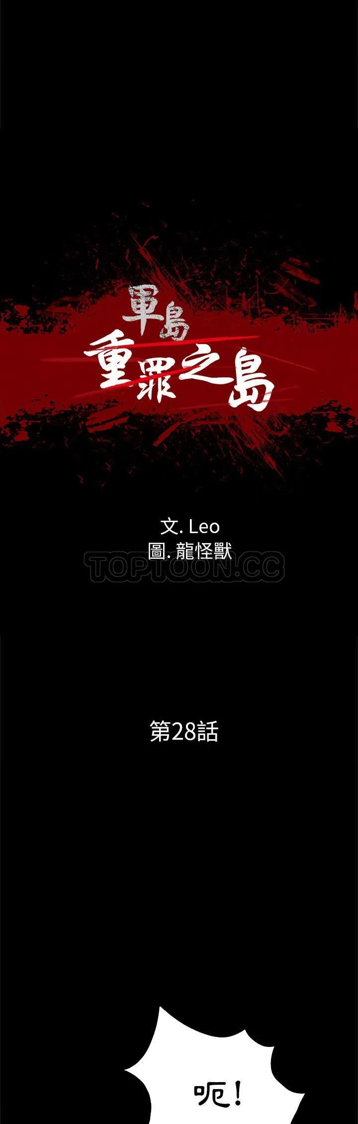 军岛重罪之岛 第28章 第4页