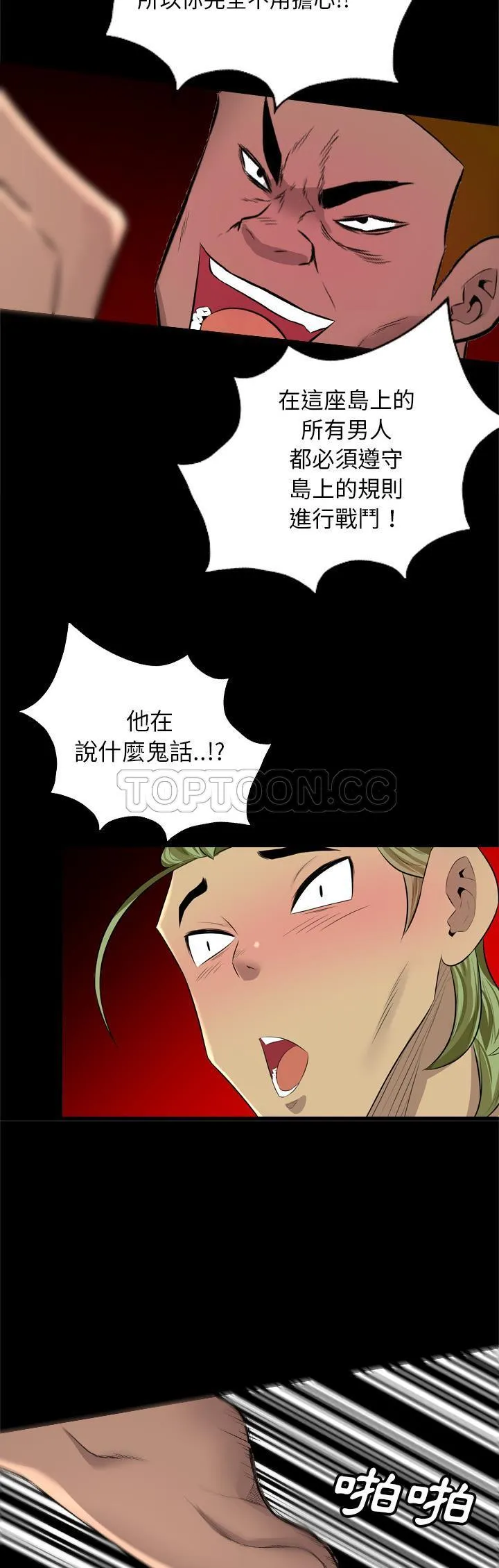 军岛重罪之岛 第28章 第18页