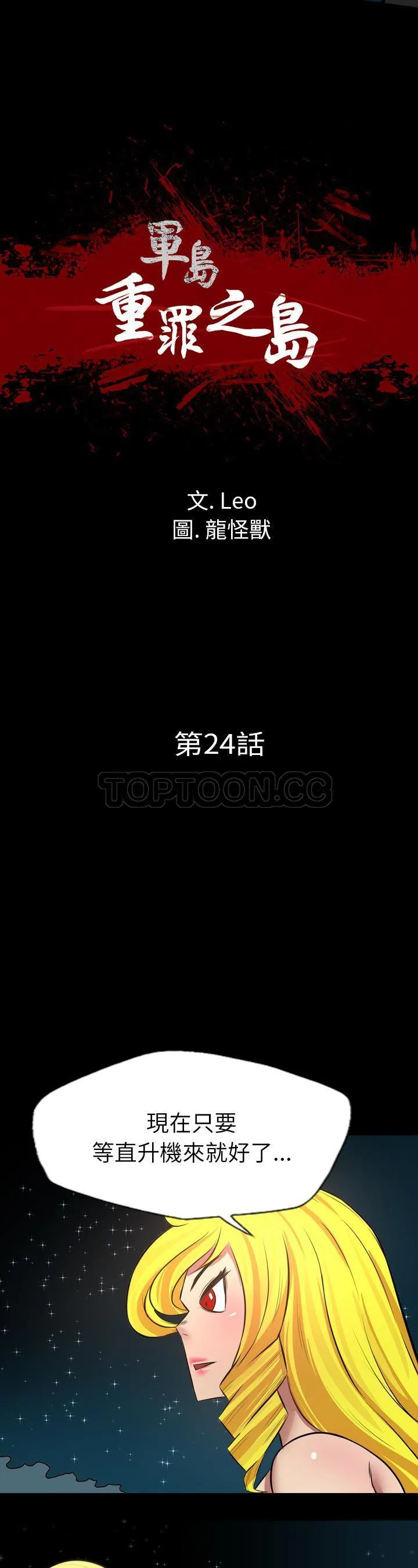 军岛重罪之岛 第24章 第18页