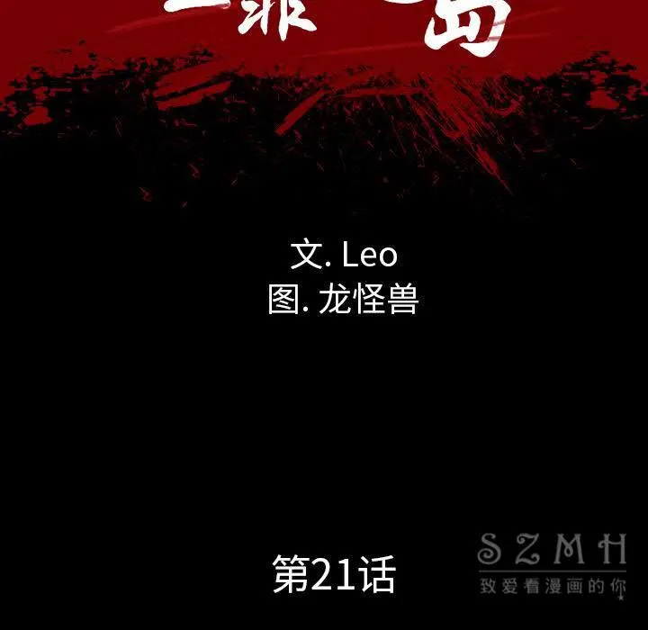 军岛重罪之岛 第21章 第15页