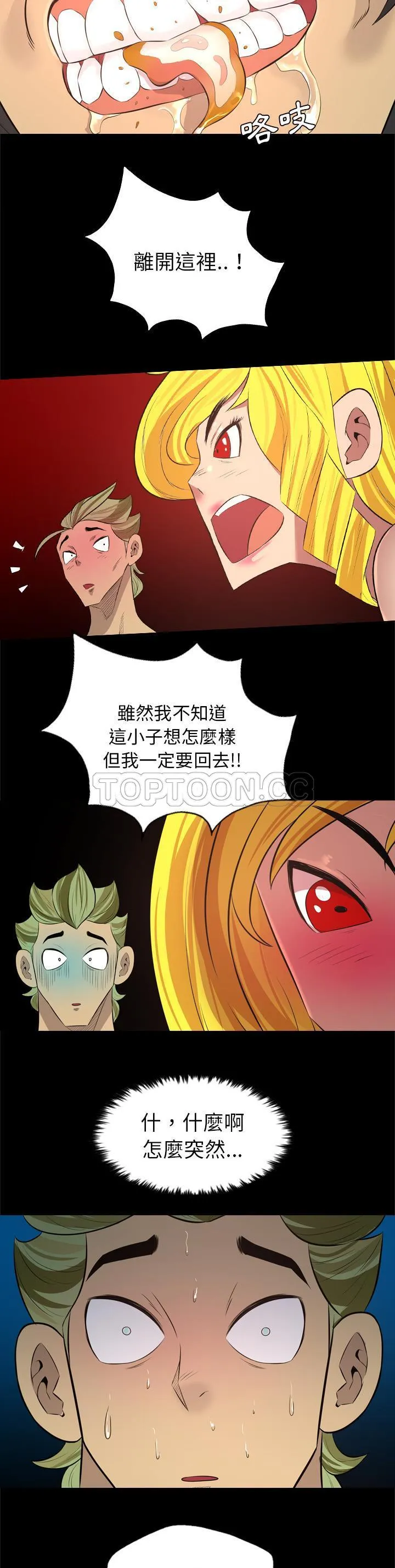军岛重罪之岛 第29章 第16页