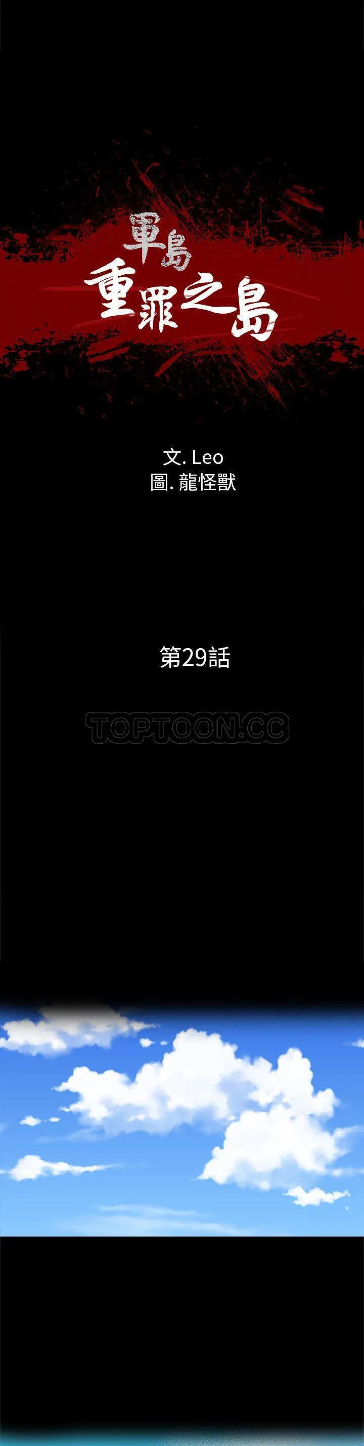 军岛重罪之岛 第29章 第5页