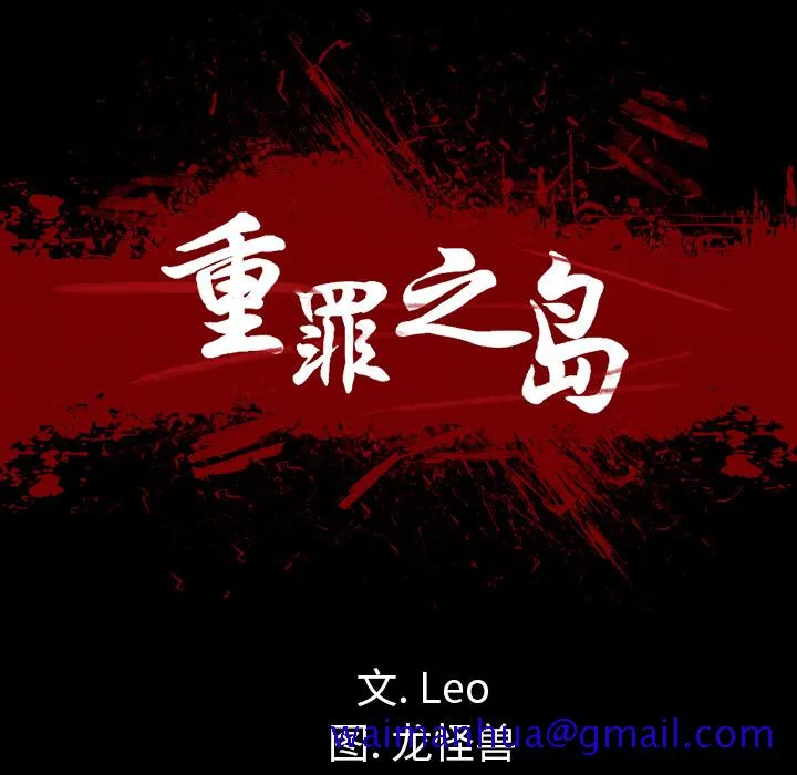 军岛重罪之岛 第14章 第71页