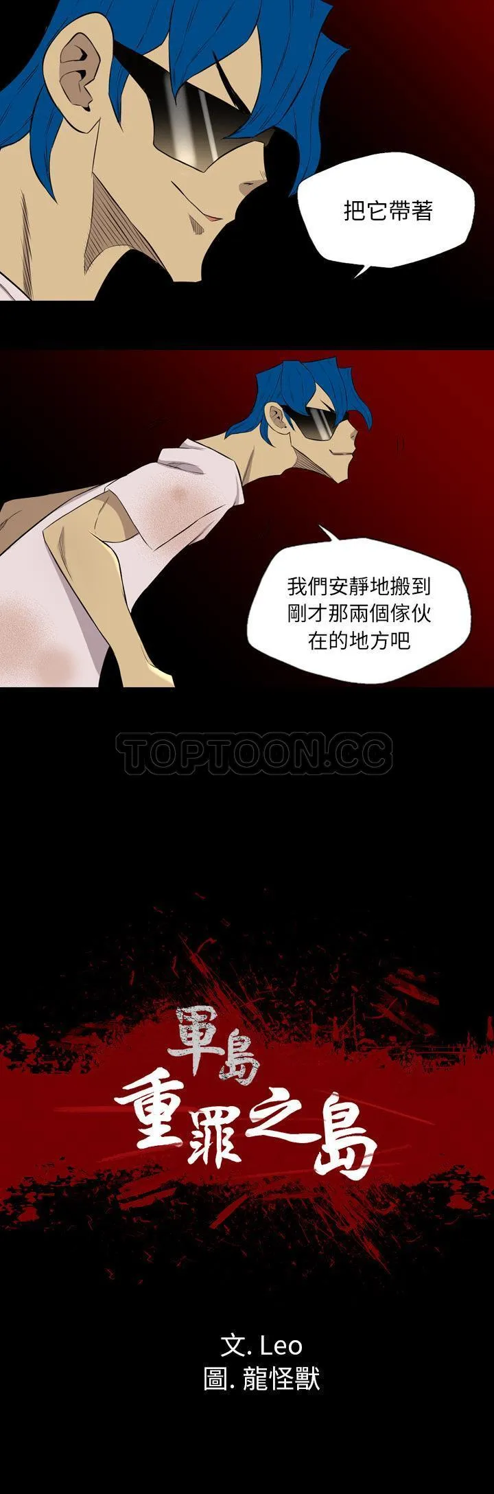 军岛重罪之岛 第39章 第18页