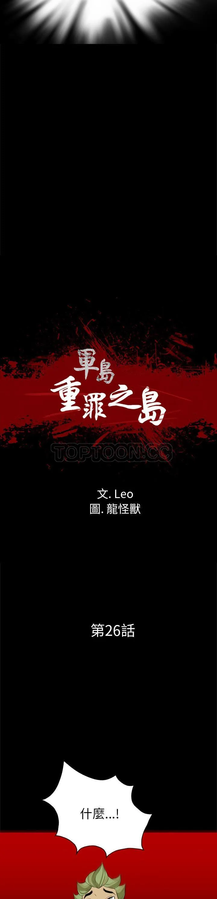 军岛重罪之岛 第26章 第2页