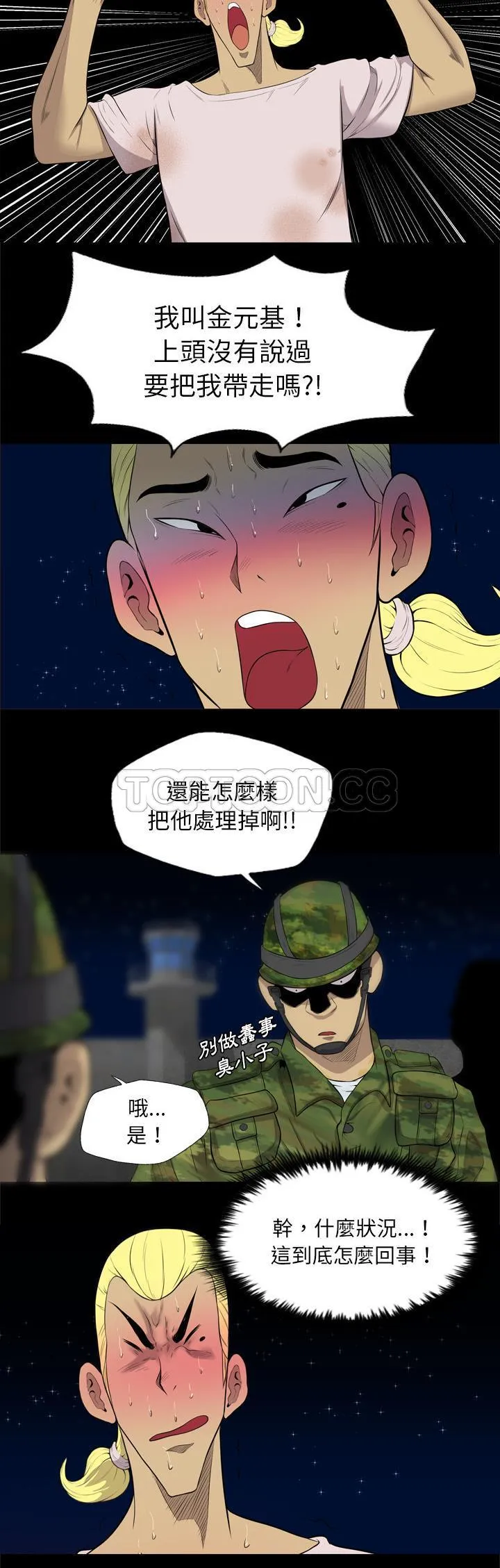 军岛重罪之岛 第40章 第13页