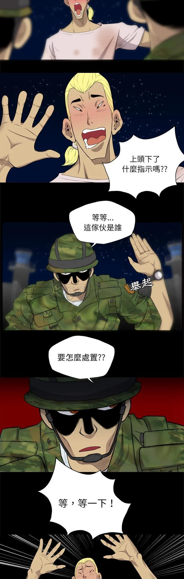 军岛重罪之岛 第40章 第12页