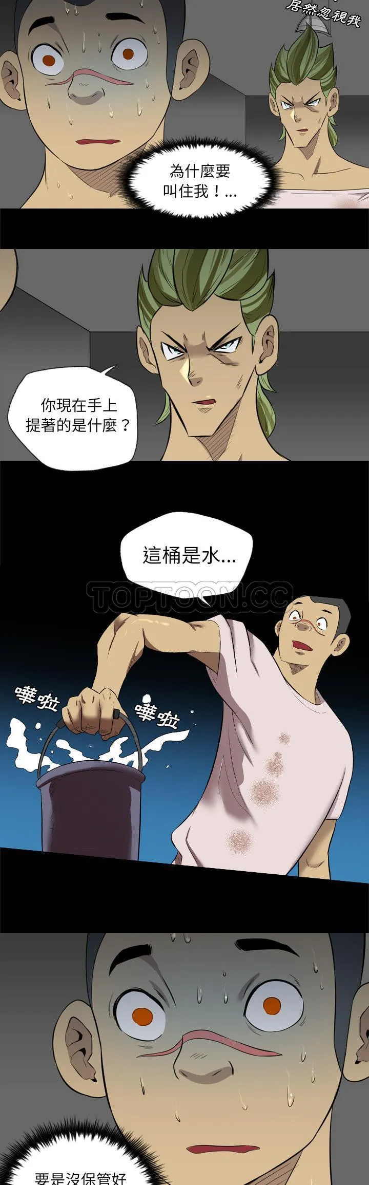 军岛重罪之岛 第37章 第24页
