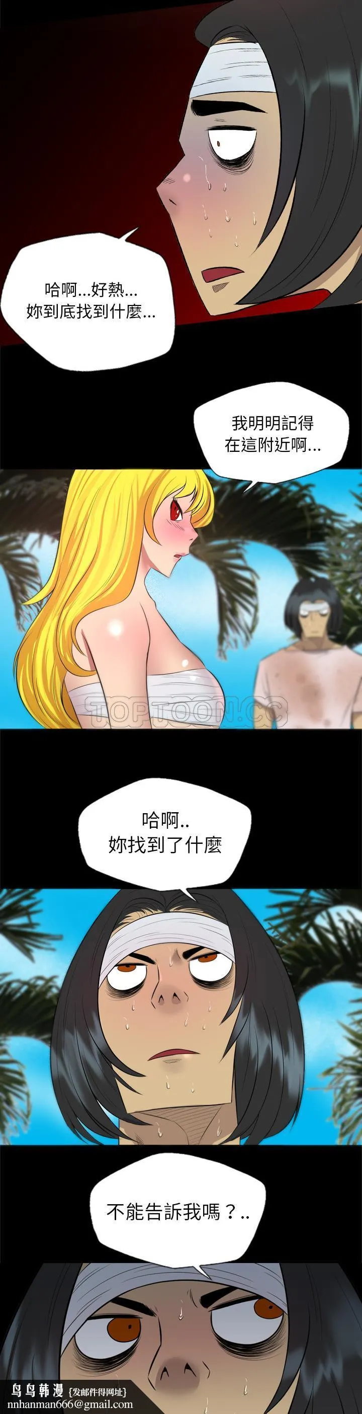 军岛重罪之岛 第30章 第12页