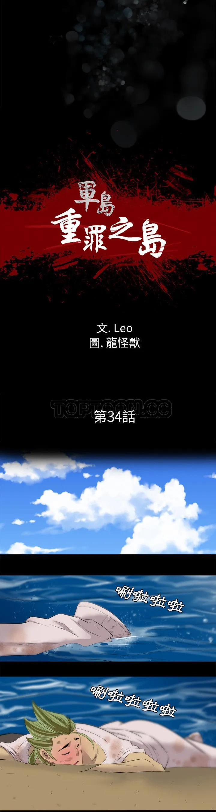 军岛重罪之岛 第34章 第10页